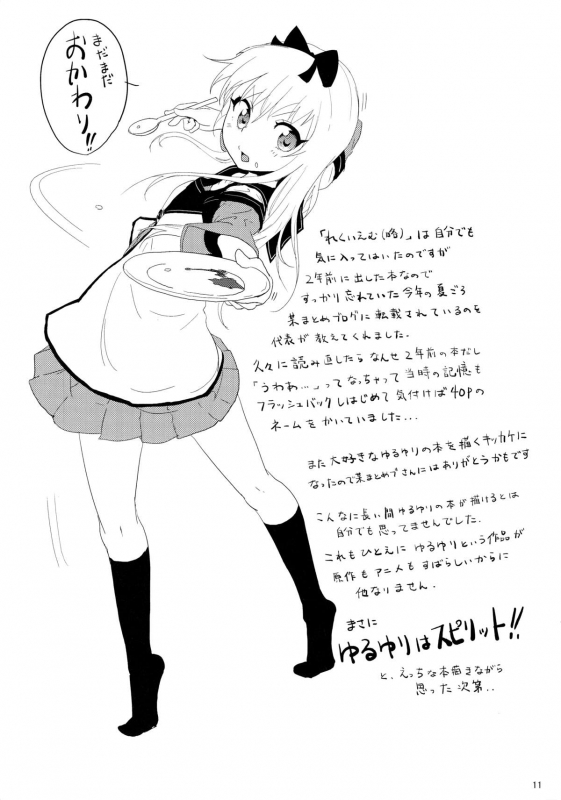 (C87) [wildstyle (9SO)] Requiem for Daydream SAGA2 (YuruYuri) [English]_10