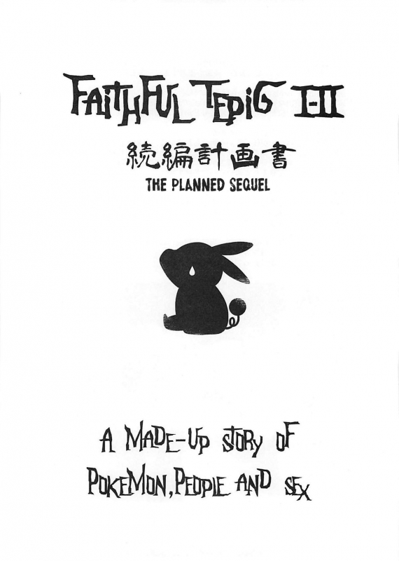 (C87) [zero-sen (xxzero)] Faithful Tepig I-II Zokuhen Keikak_0