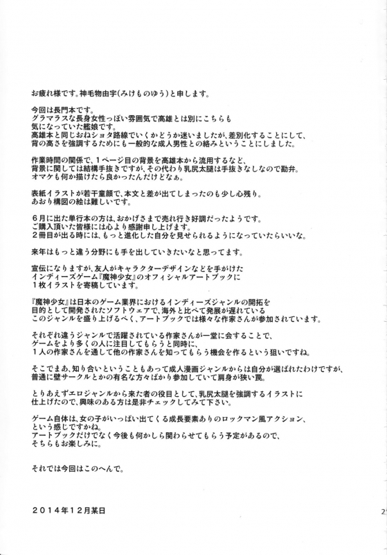 (C87) [Σ-Arts (Mikemono Yuu)] Senkan Tall Girl (Kantai Collection -KanColle-) [English] [Brolen]_19