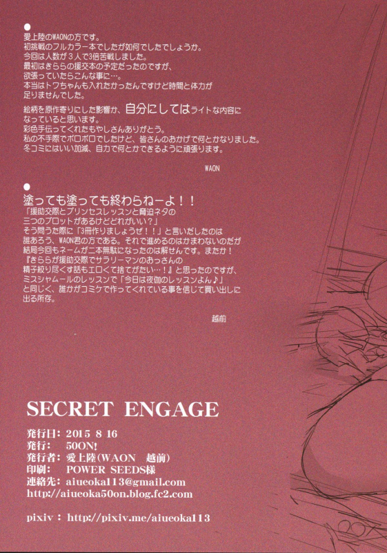 (C88) [50on! (Aiue Oka)] secret engage (Go! Princess PreCure) [English] [Tremalkinger]_33