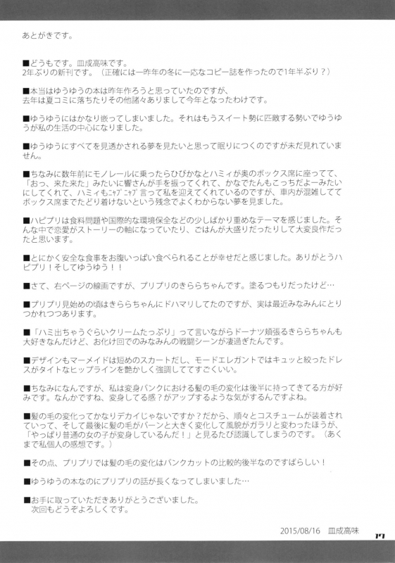 (C88) [ABDG Encirclement Formation!! (Saranaru Takami)] Cling to Drops (HappinessCharge Pre_17