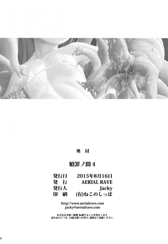 (C88) [AERIAL RAVE (Jacky)] Shokuzai no Ma 4 (Xenogears) [English] [desudesu]_25