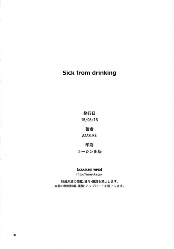 (C88) [AZASUKE WIND (AZASUKE)] Sick from drinking (BLACK LAGOON) [English] [EHCOVE]_33