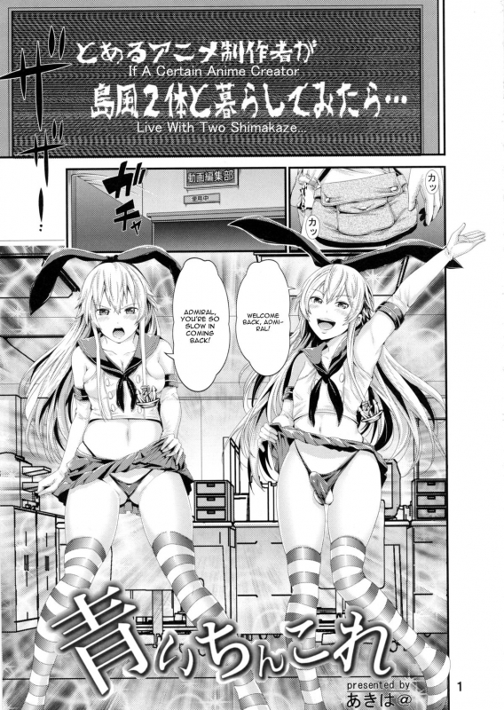 (C88) [Akiba Maou (Akiha@)] Aoi Chincolle (Kantai Collection -KanColle-) [English] [CGrascal]_01