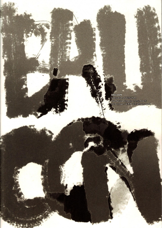 (C88) [Amagi Ann (kan)] Balloon (Persona 4) [English] [Kuki Tan]_01