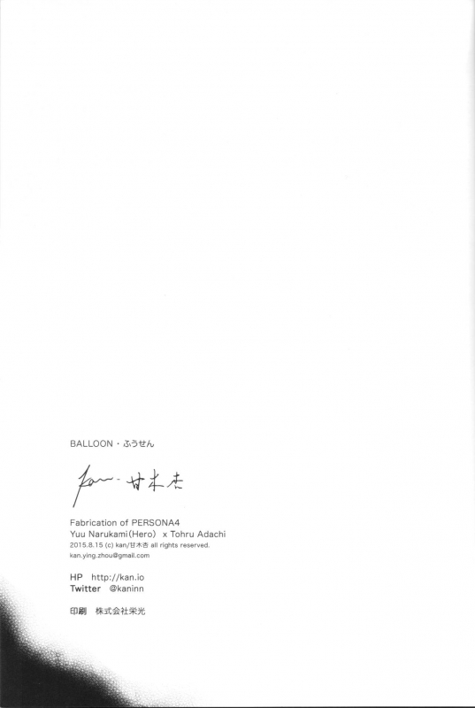 (C88) [Amagi Ann (kan)] Balloon (Persona 4) [English] [Kuki Tan]_33