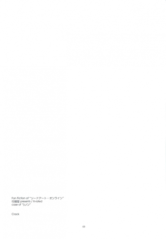 (C88) [Angyadow (Shikei)] Crack (Sword Art Online) [English] [EHCOVE]_02