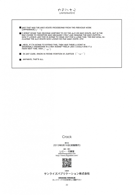 (C88) [Angyadow (Shikei)] Crack (Sword Art Online) [English] [EHCOVE]_21