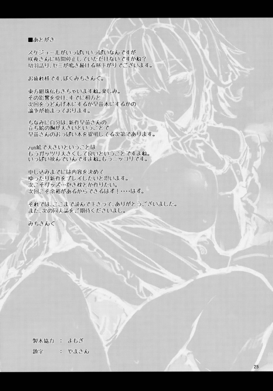 (C88) [Anmitsuyomogitei (_23