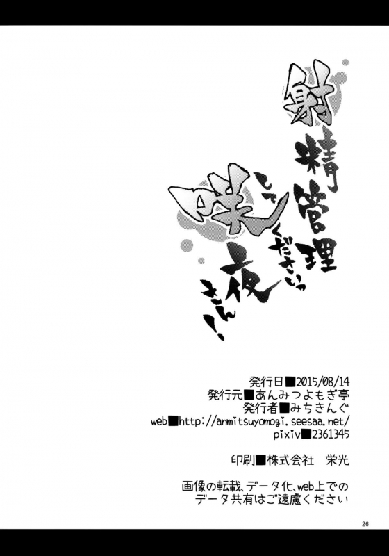(C88) [Anmitsuyomogitei (_24
