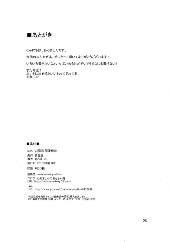 (C88) [Aodouhu (Neromashin)] Taimanin Buta Ochi Oyako (Taimanin Yukikaze) [English] [desudesu]_21