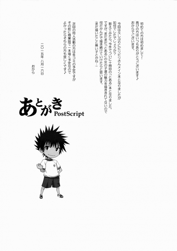 (C88) [Aspergillus (Okara)] After Festival (Toaru Kagaku no Railgun) [English] [Caunh]_23