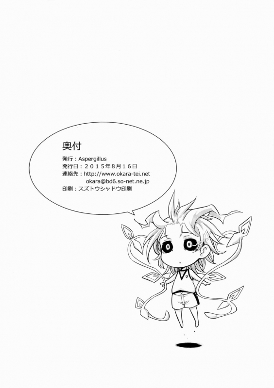 (C88) [Aspergillus (Okara)] After Festival (Toaru Kagaku no Railgun) [English] [Caunh]_24