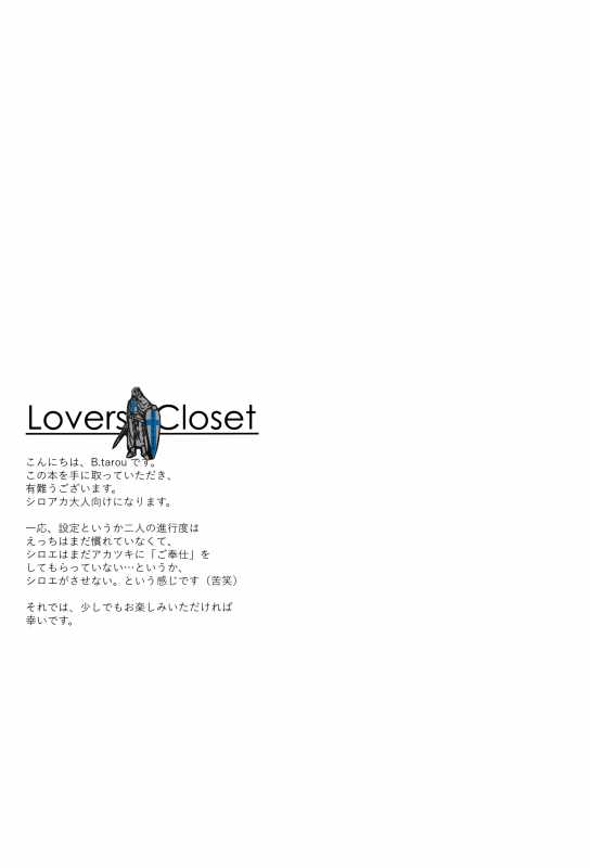 (C88) [B.BRS. (B.tarou)] Lovers Closet (Log Horizon) [English] [Trinity Translations Team]_02