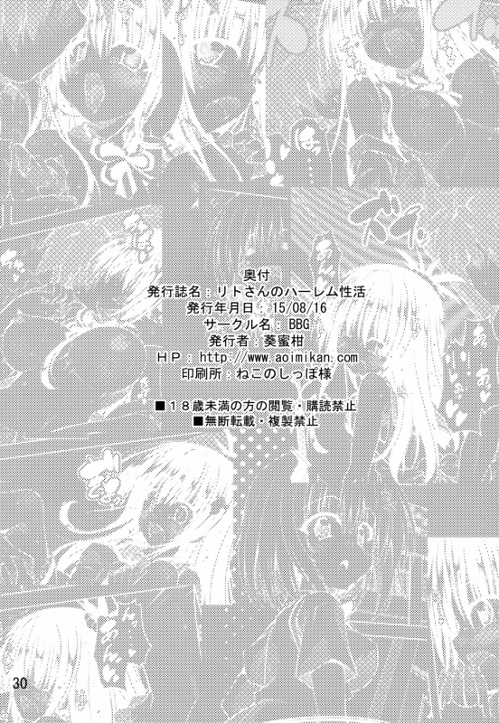 (C88) [BBG (Aoi Mikan)] Rito-san no Harem Seikatsu (To LOVE-Ru Darkness) [English] {doujins.com}_28