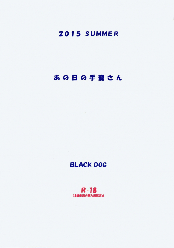 (C88) [BLACK DOG (Kuroinu Juu)] Ano hi no Tegome-san [English] [Kusanyagi]_25