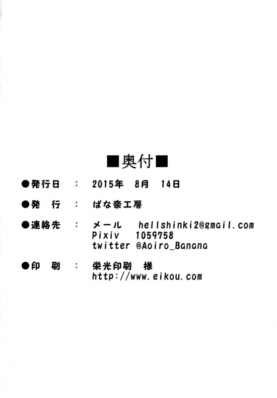 (C88) [Banana Koubou (Ao Banana)] Akitsu Maru wa Ketsuana Gurui Onee-chan (Kantai_21