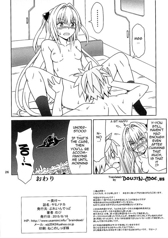 (C88) [Brain Dead (Eiji)] Yami no Naka  Inside of Yami (To LOVE-Ru Darkness) [English] {doujin-moe.us}_24