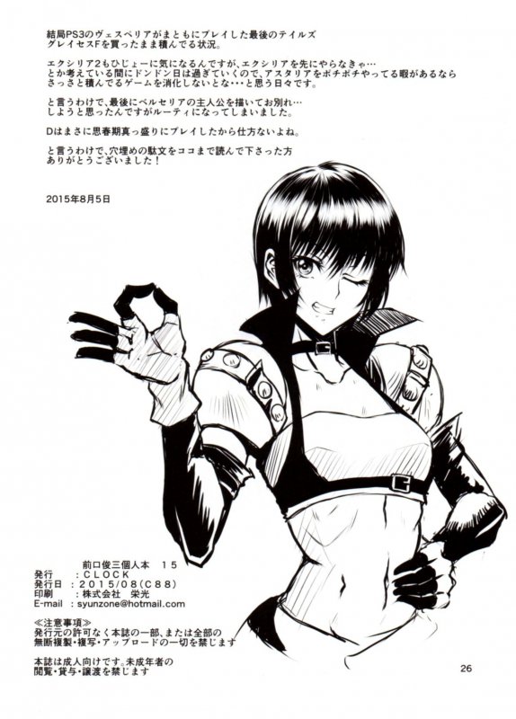 (C88) [CLOCK (Syunzo)] Shin ◎ (Tales of the Abyss) [English] {doujin-moe.us}_24