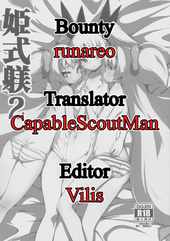 (C88) [Catcher's mitt of silver (Kaname Nagi)] Hime-shiki Shitsuke 2  _22