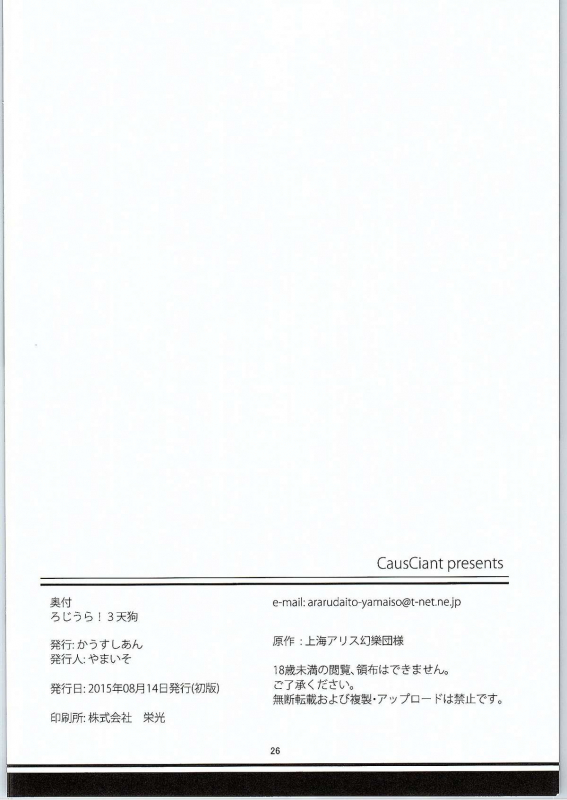 (C88) [CausCiant (Yamaiso)] Rojiura! 3 Tengu (Touhou Project) [English] [CGrascal]_24