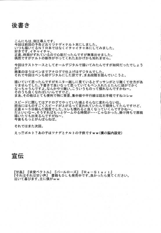 (C88) [Chrono Mail (Tokie Hirohito)] Love Icha Nindou (Naruto) [English] {doujin-moe.us}_22