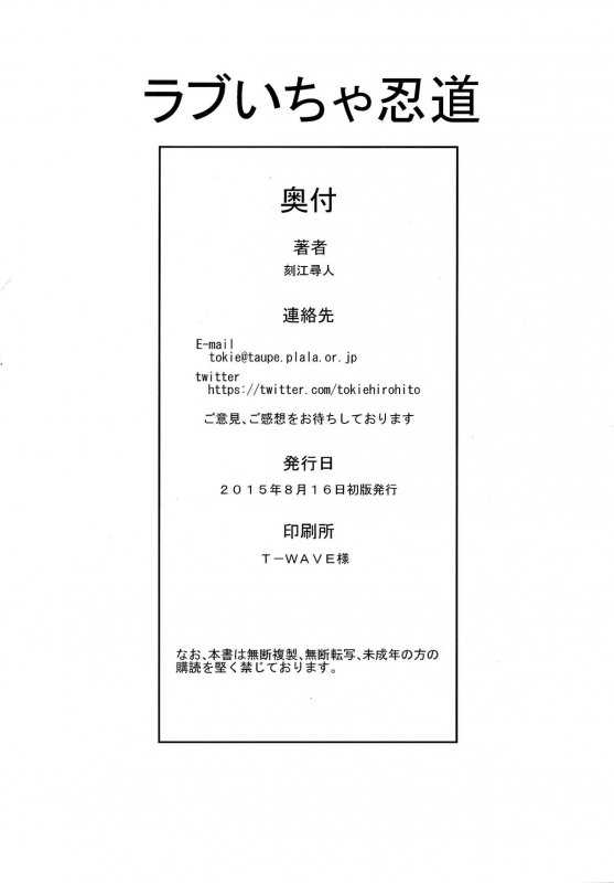 (C88) [Chrono Mail (Tokie Hirohito)] Love Icha Nindou (Naruto) [English] {doujin-moe.us}_23