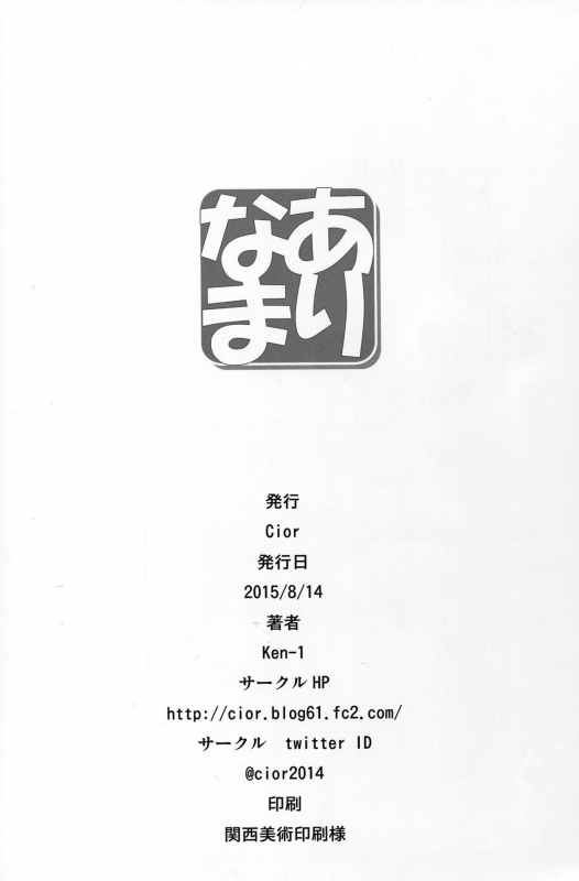 (C88) [Cior (Ken-1)] Arinama (God Eater) [English] {doujin-moe.us}_23