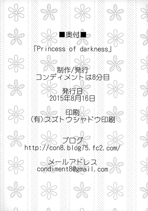 (C88) [Condiment wa Hachibunme (Maeshima Ryou)] Princess of darkness (Go! Princess PreCure) [Eng_25