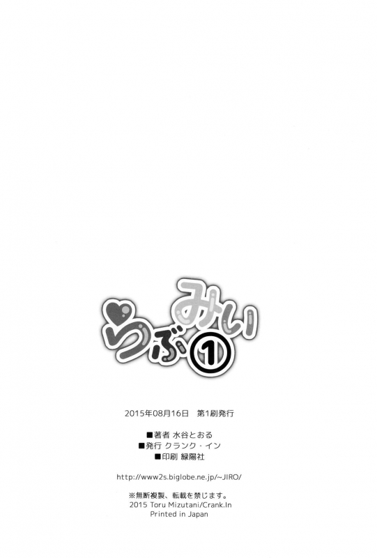 (C88) [Crank.In (Mizutani Tooru)] Love Me 1 [English] =Tigoris Translates=_24