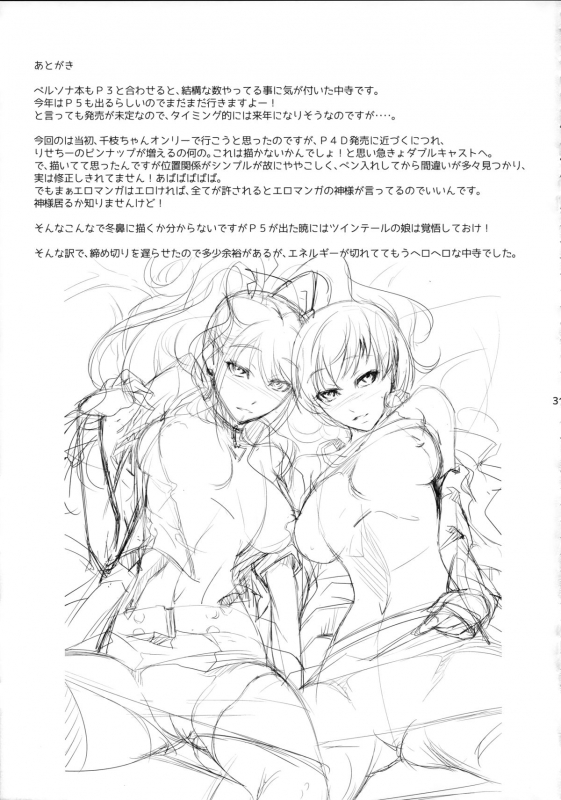 (C88) [DEX+ (Nakadera Akira)] Rise Chie (Persona 4) [English] [MintVoid]_32