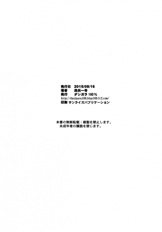 (C88) [Dashigara 100% (Minpei Ichigo)] Volley o Shiyouyo! (Dead or Alive) [English]_29