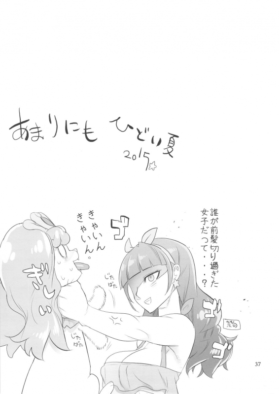 (C88) [Digital Accel Works (INAZUMA)] INAZUMA DEATHSTAR (Go! Princess PreCure) [English] [desudesu]_36