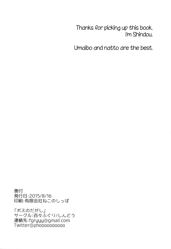 (C88) [Dodo Fuguri (Shindou)] Boss no Dagashi  Boss's Snacks (Dagashi Kashi) [English] =CW=_24