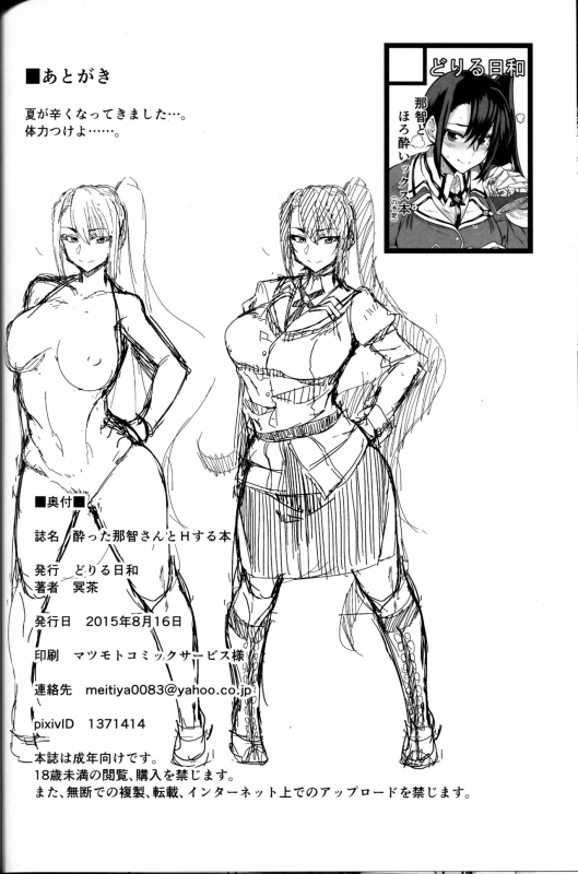 (C88) [Drill Biyori (Meicha)] Yotta Nachi-san to H Suru Hon (Kantai Collection -KanColle-) _24