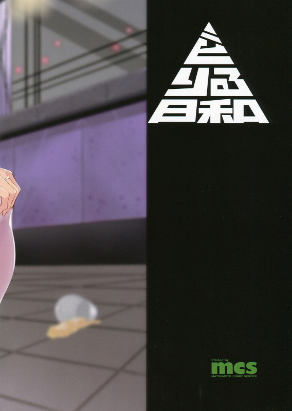 (C88) [Drill Biyori (Meicha)] Yotta Nachi-san to H Suru Hon (Kantai Collection -KanColle-) [_25