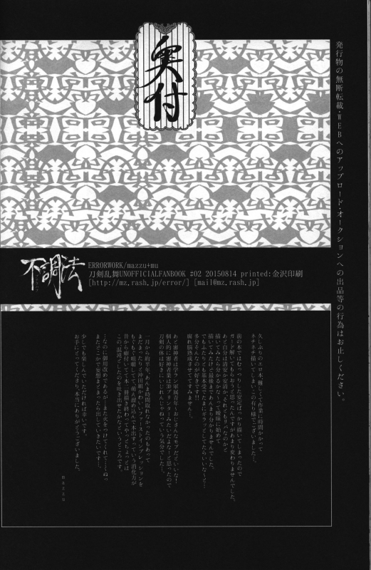 (C88) [ERRORWORK (mazzu)] Buchouhou (Touken Ranbu) [English] [Anmitsu Dojo]_29