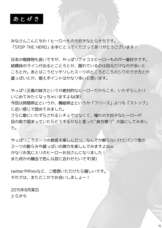 (C88) [Ebitendon (Torakichi)] Stop the Hero [English] {Shotachan}_14