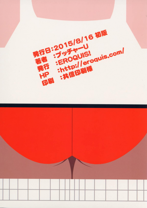 (C88) [Eroquis! (Butcha-U)] DELIGHTFULLY FUCKABLE AND UNREFINED ANAL-FUCK DAY! [English] {TSHH}_13