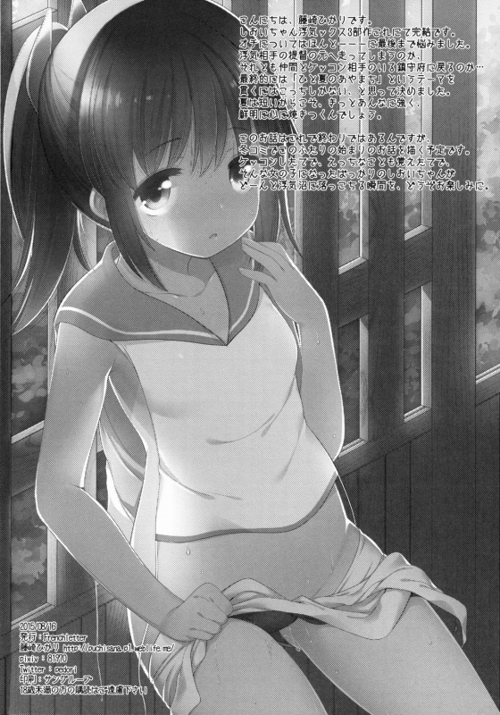 (C88) [French letter (Fujisaki Hikari)] 401 -Ano hi, Natsu no Owari ni- (Kantai Coll_30