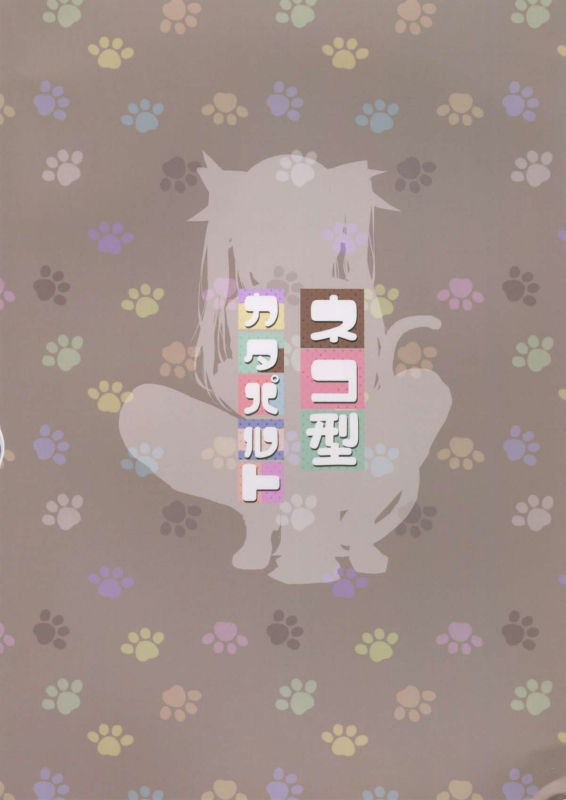 (C88) [Gasshuukoku Nekometaru (Nekometaru)] Neko-gata Catapult (Kantai Collection -KanColle-_01