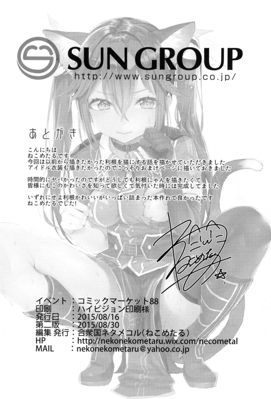 (C88) [Gasshuukoku Nekometaru (Nekometaru)] Neko-gata Catapult (Kantai Collection -KanColle-_17