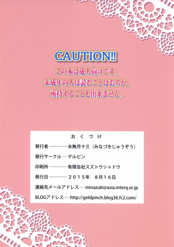 (C88) [Gerupin (Minazuki Juuzou)] Yoru no Grand Princess  The Grand Princess _25