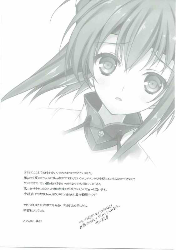 (C88) [Gin no Hoshitei (Tamiya Akito)] Natsuzora (Kantai Collection -KanColle-) [English] [desudesu]_39