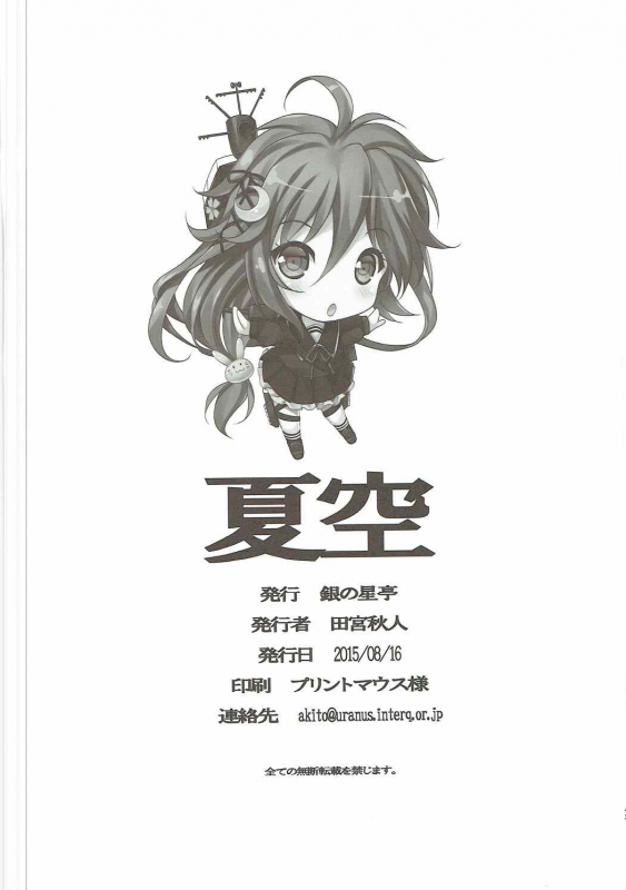 (C88) [Gin no Hoshitei (Tamiya Akito)] Natsuzora (Kantai Collection -KanColle-) [English] [desudesu]_40