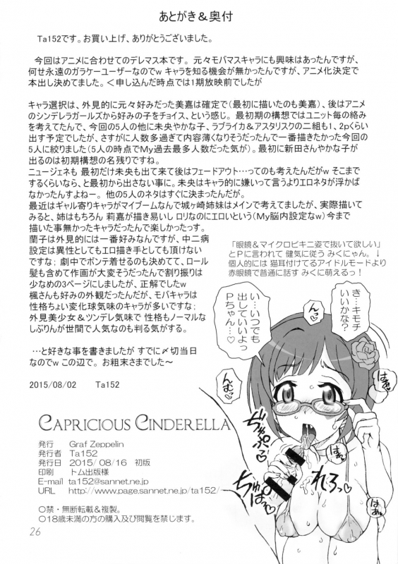 (C88) [Graf Zeppelin (Ta152)] CAPRICIOUS CINDERELLA (THE IDOLM@STER Cinderella Girls) [English] [CGr_25