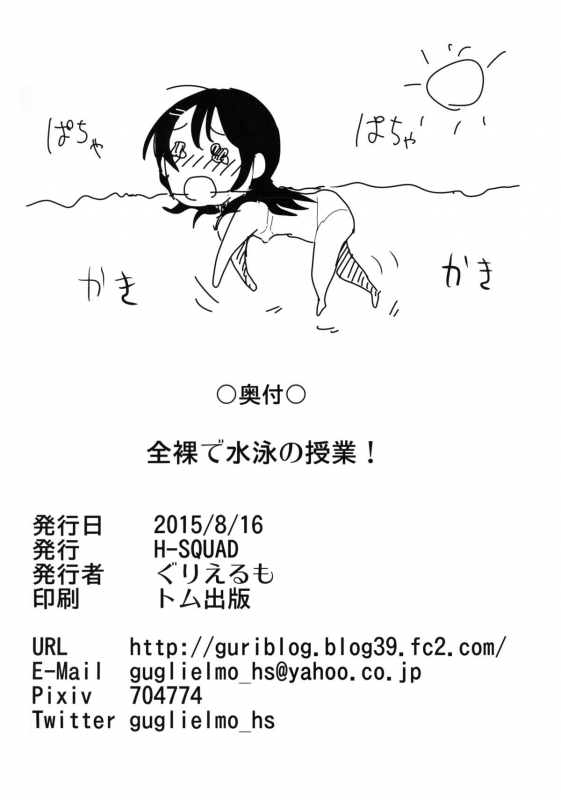 (C88) [H-SQUAD (Guglielmo)] Zenra de Suiei no Jugyou!!  Naked Swimming Class!! [English] =LWB=_24