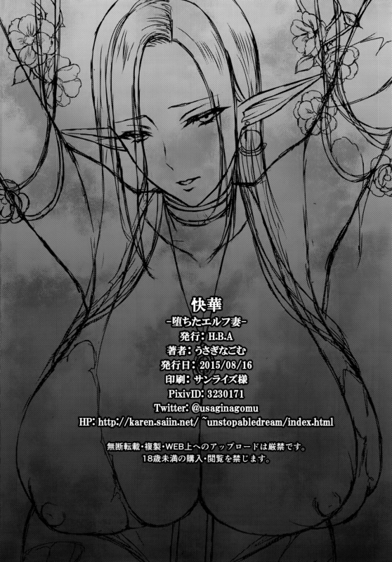(C88) [H.B.A (Usagi Nagomu)] Kaika - Ochita Elf Tsuma [English] [Facedesk]_41