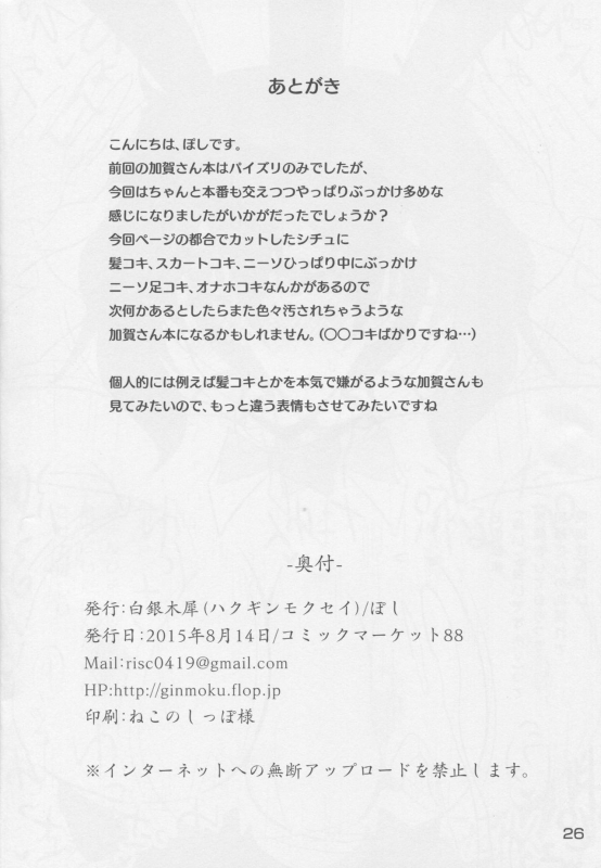 (C88) [Hakuginmokusei (Poshi)] Hakudaku Marking (Kantai Collection -KanColle-) [English] [desudesu]_24