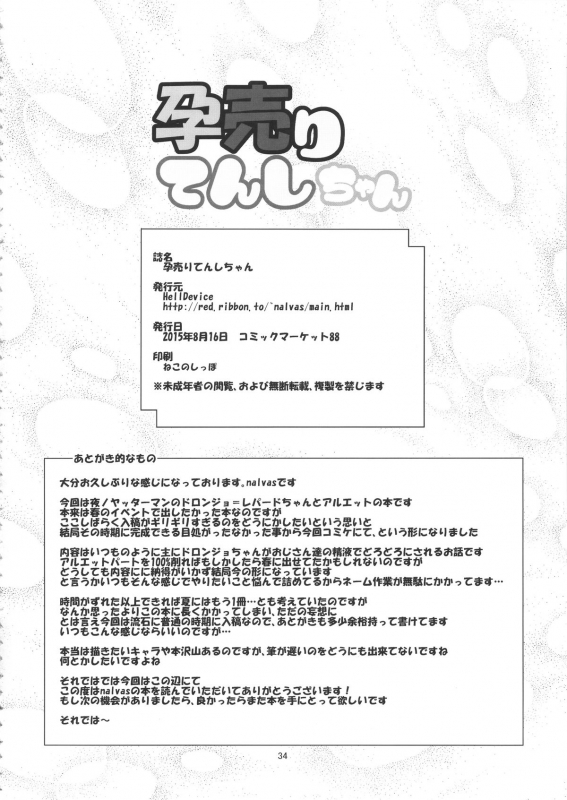 (C88) [HellDevice (nalvas)] Harauri Tenshi-chan (Yoru no Yatterman) [English] [desudesu]_33